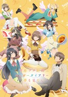 「青春ブタ野郎はシュガーダイアリーの夢を見ない」キービジュアル