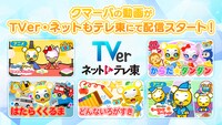 TVer、ネットもテレ東での動画配信告知画像。