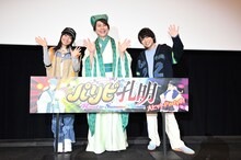 「『パリピ孔明 Road to Summer Sonia』公開記念舞台挨拶」の様子。左から本渡楓、置鮎龍太郎、千葉翔也。