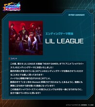 LIL LEAGUEのコメント。