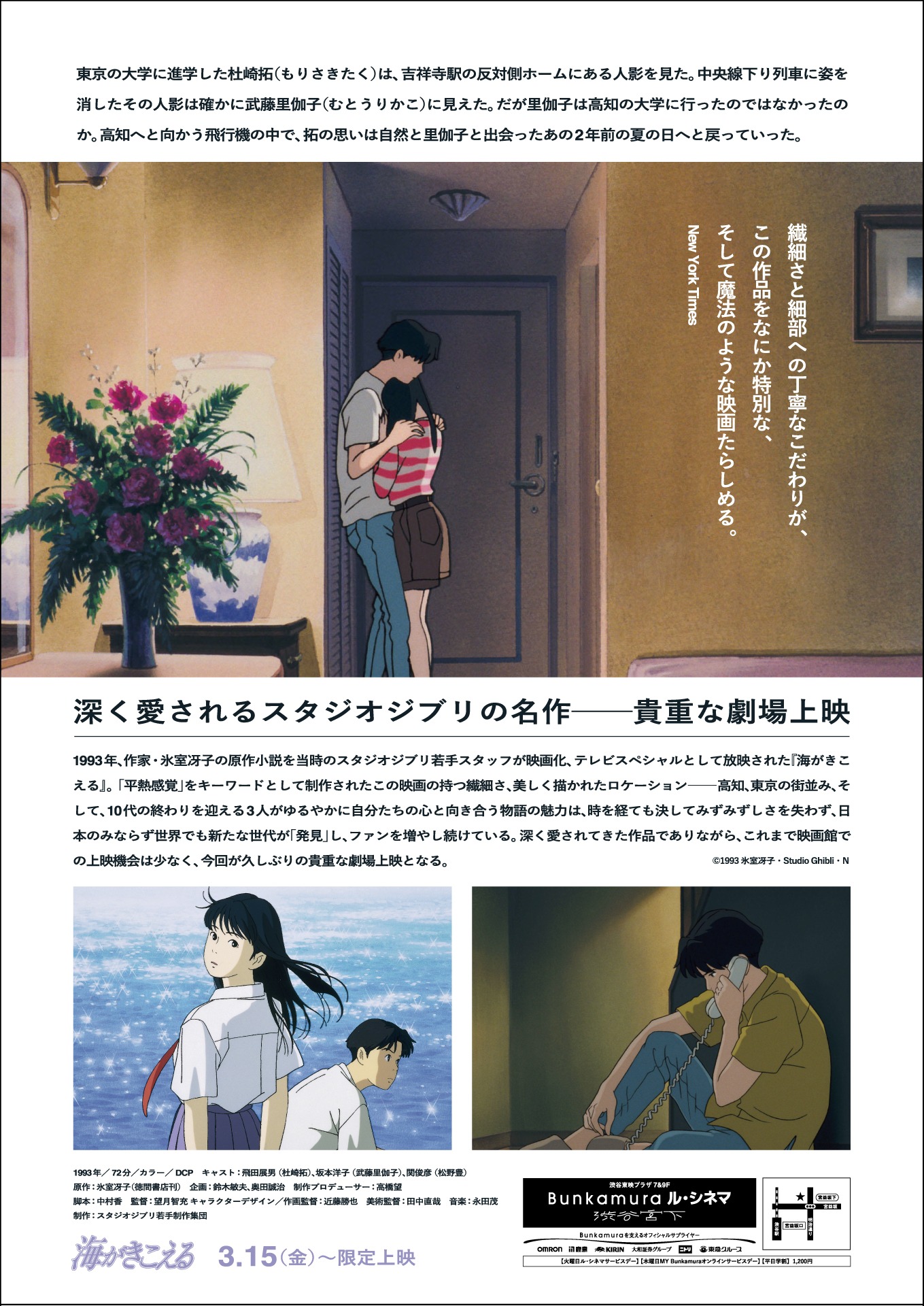 「海がきこえる」限定上映フライヤーの裏面。