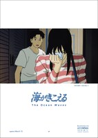 「海がきこえる」アザービジュアル