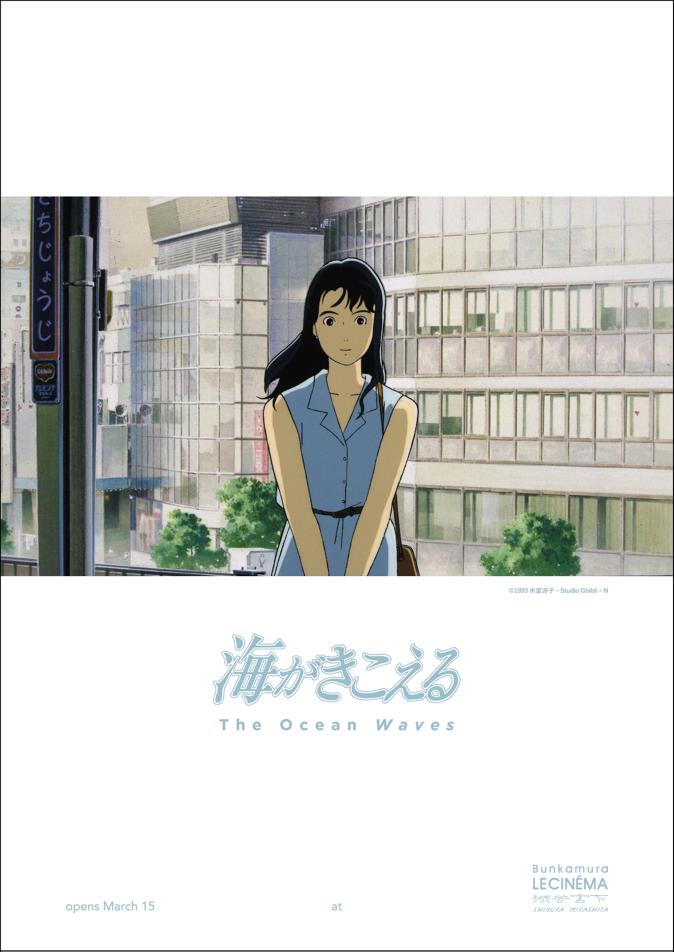 「海がきこえる」メインビジュアル