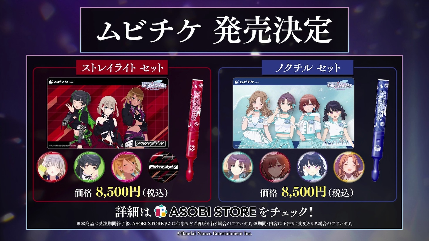アニメ「アイドルマスター シャイニーカラーズ 2nd season」アソビストア限定デザインビッグムビチケカード