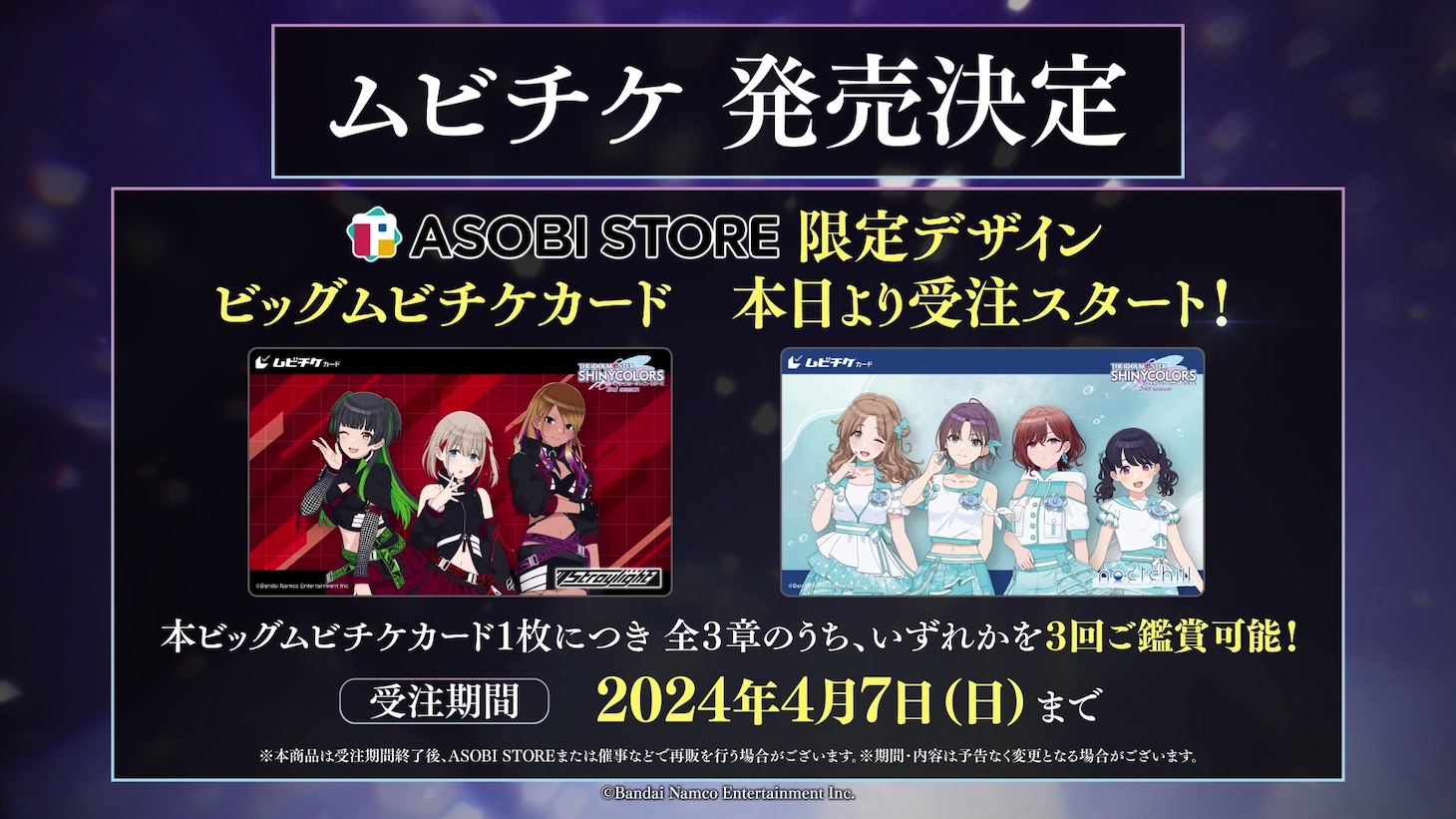 アニメ「アイドルマスター シャイニーカラーズ 2nd season」アソビストア限定デザインビッグムビチケカード