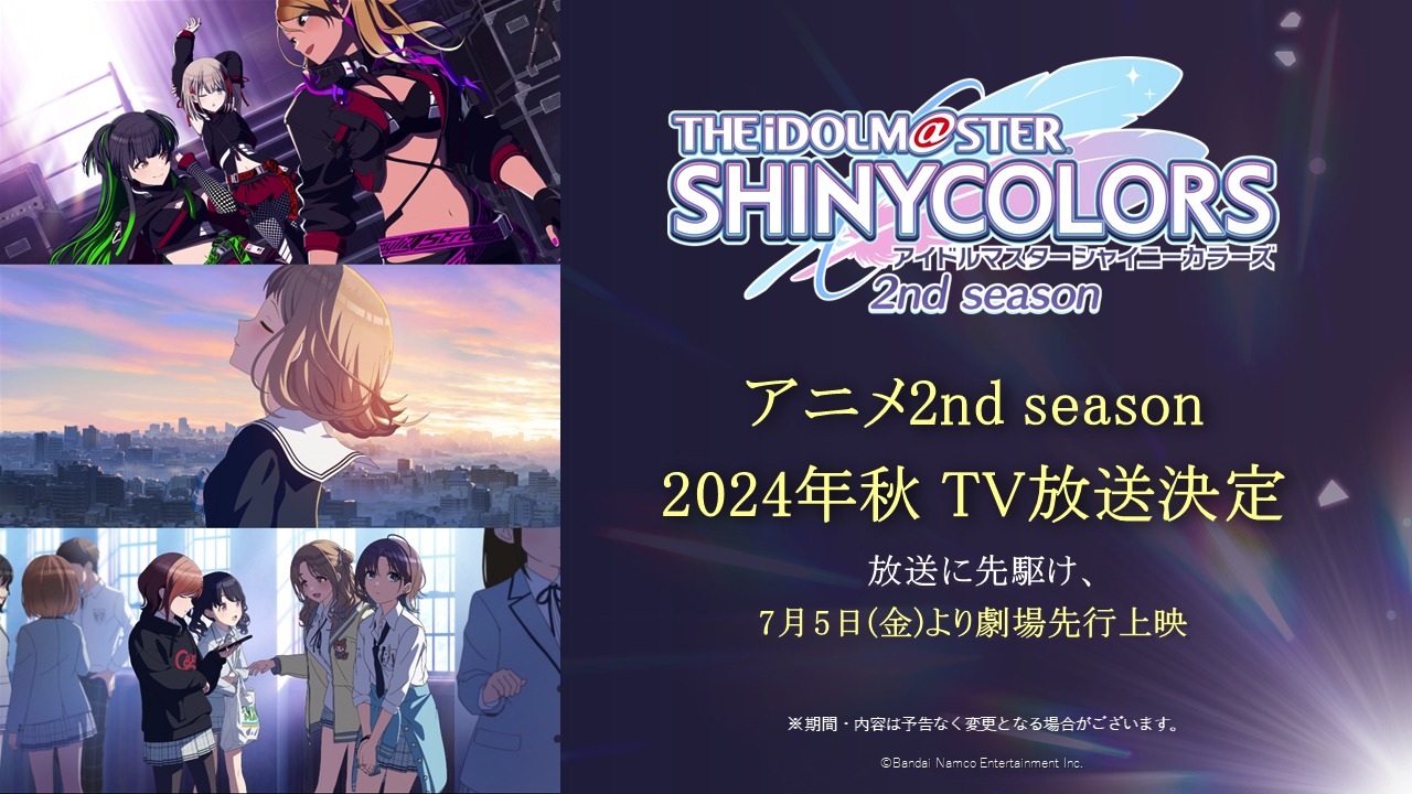アニメ「アイドルマスター シャイニーカラーズ 2nd season」劇場先行上映の告知画像。