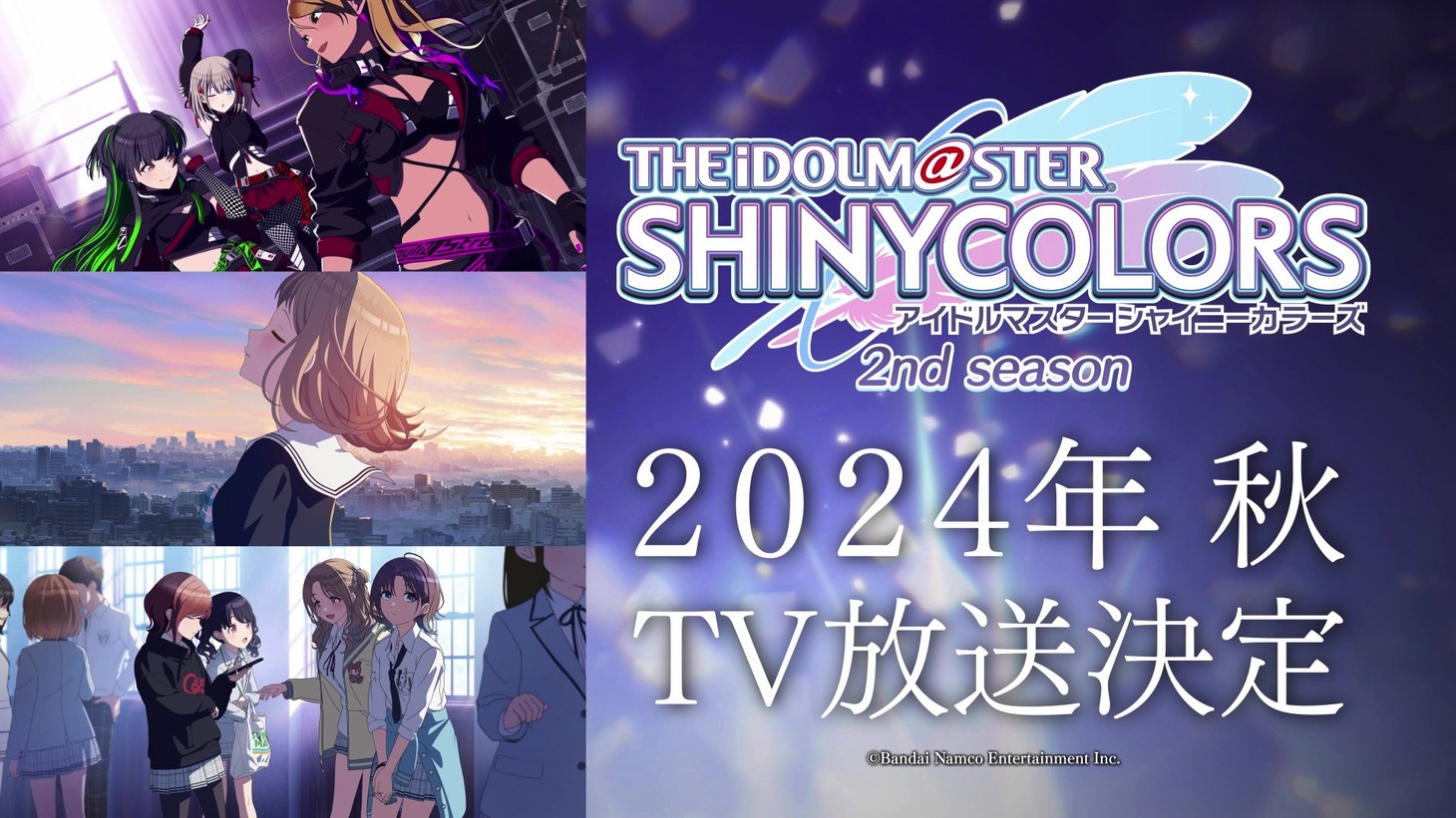 アニメ「アイドルマスター シャイニーカラーズ 2nd season」TV放送の告知画像。