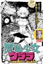 「原始少女ウララ」扉ページ (c)野島伸司・中山敦支 / 集英社