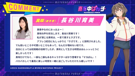 長谷川育美のコメント。