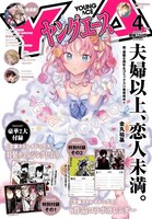 ヤングエース4月号