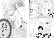 「悪役令嬢にできること。～転生令嬢は、偽りの恋人に無償の愛を捧ぐ～」より。