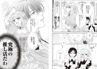 「悪役令嬢にできること。～転生令嬢は、偽りの恋人に無償の愛を捧ぐ～」より。