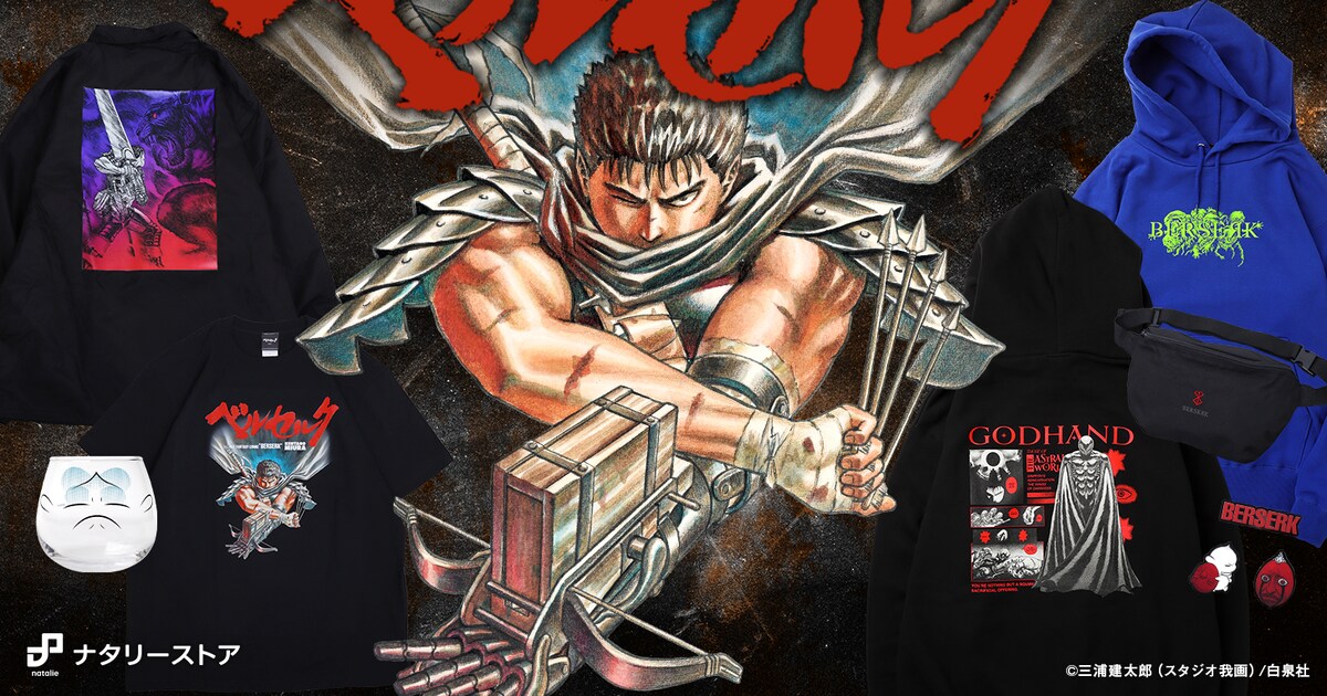 ベルセルク」新グッズ発売、旧版1巻表紙のTシャツや生贄の烙印ボディ 
