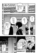 吸血鬼の少女をめぐるダーク青春ジュブナイル、染野静也の読み切りがYKブルに