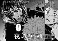 「夜以外ノ居場所」より。