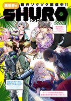 「異世界のSHURO」告知ビジュアル