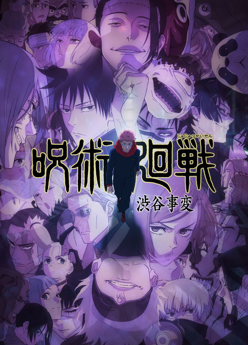 TVアニメ「『呪術廻戦』第2期」「渋谷事変」キービジュアル