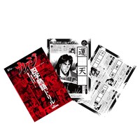 「カイジ四字熟語ドリル」