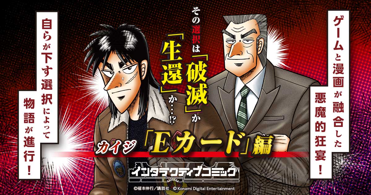 インタラクティブコミックの告知ビジュアル。
