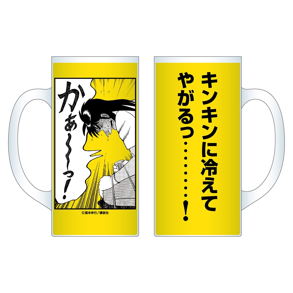 「カイジビールジョッキ」