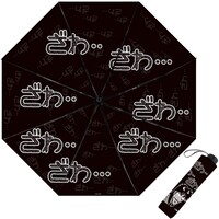 「ざわざわ折り畳み傘」