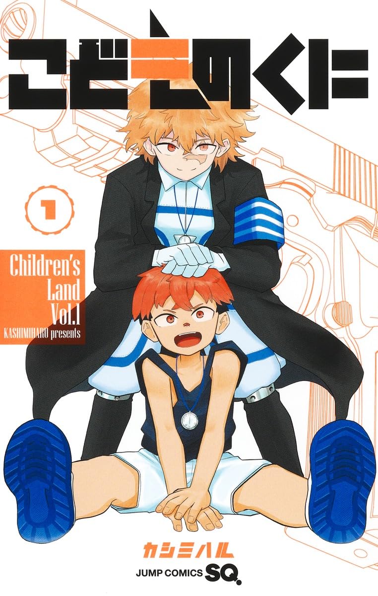 「こどものくに」1巻