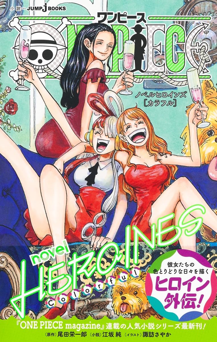 「ONE PIECE novel HEROINES [Colorful]」