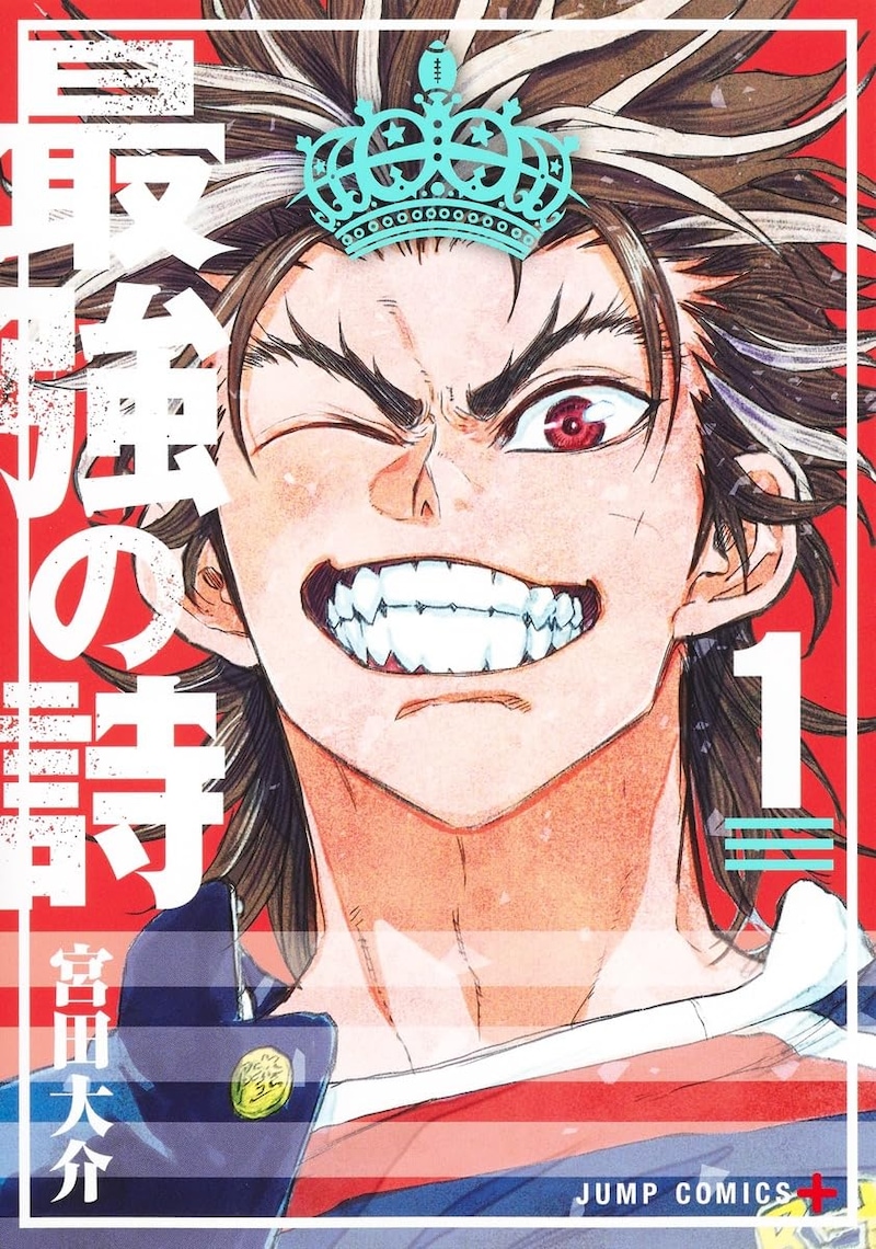 「最強の詩」1巻