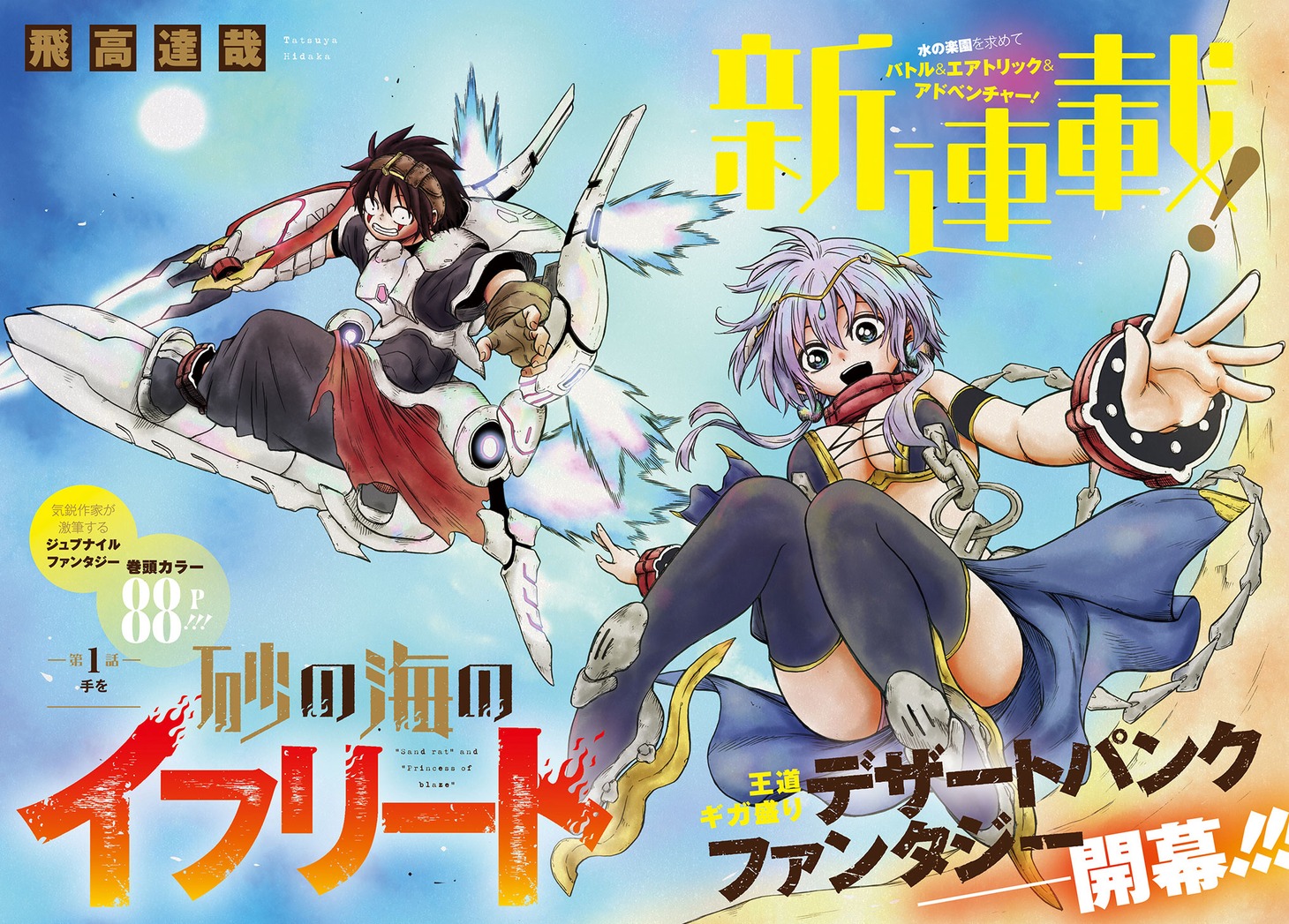 「砂の海のイフリート」巻頭カラー