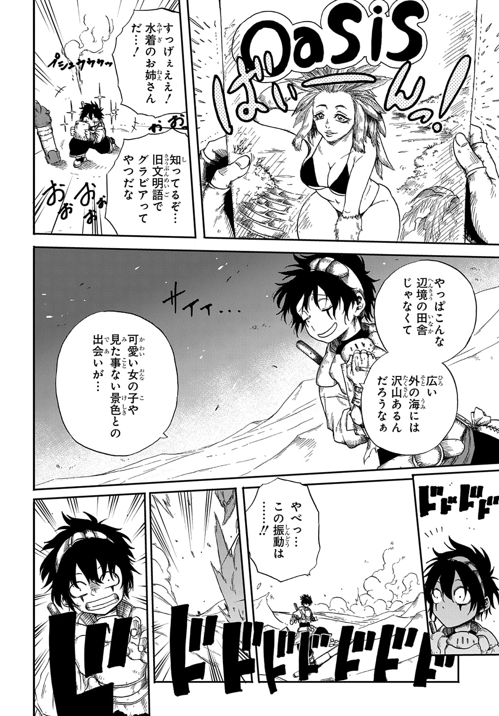「砂の海のイフリート」中面ページ
