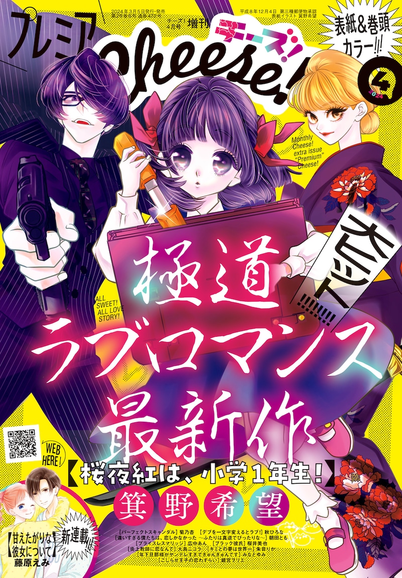 プレミアCheese!4月号