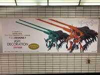 丸の内線新宿駅に貼られた「F.S.S. DESIGNS 7 ASH DECORATION」のポスター。