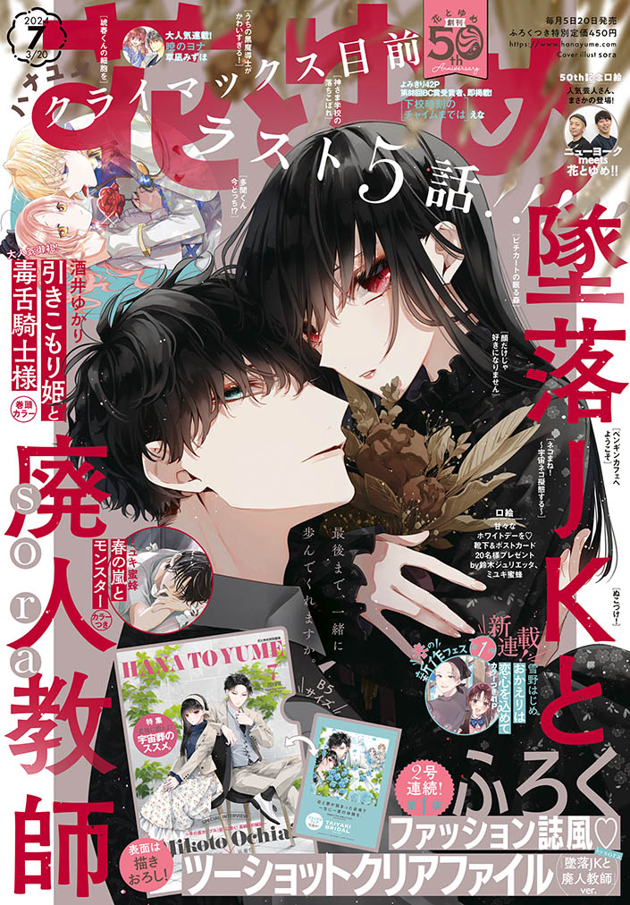 花とゆめ7号