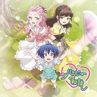 「ハッピーの秘訣」アニメ盤ジャケット