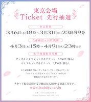 「15周年記念 妖狐×僕SS・藤原ここあ展」チケット情報