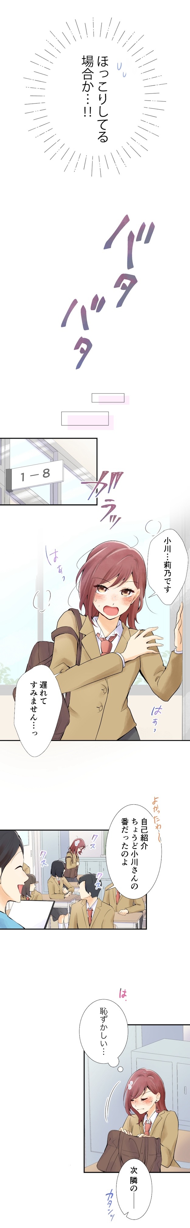 「この恋にはキョリがある」より。