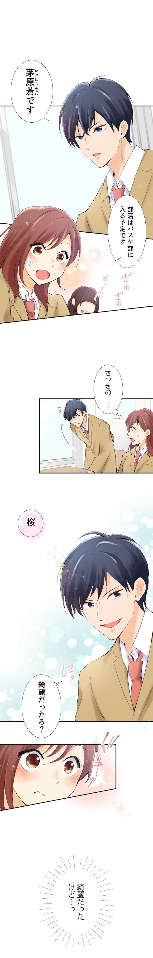 「この恋にはキョリがある」より。