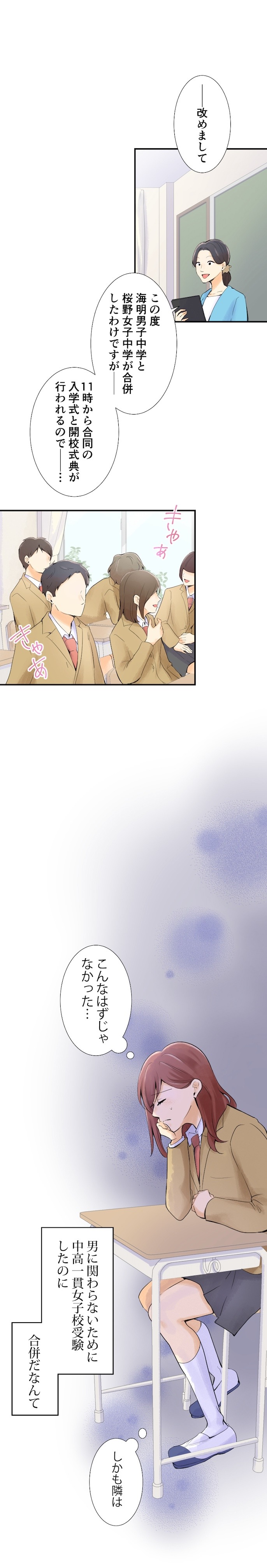「この恋にはキョリがある」より。