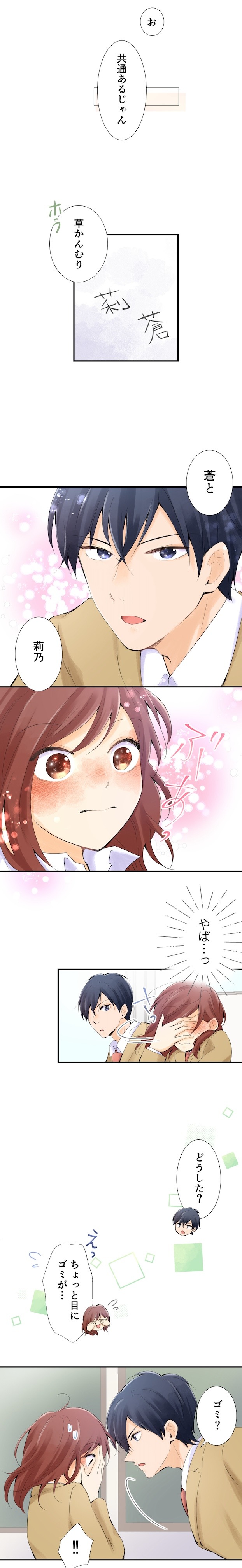 「この恋にはキョリがある」より。