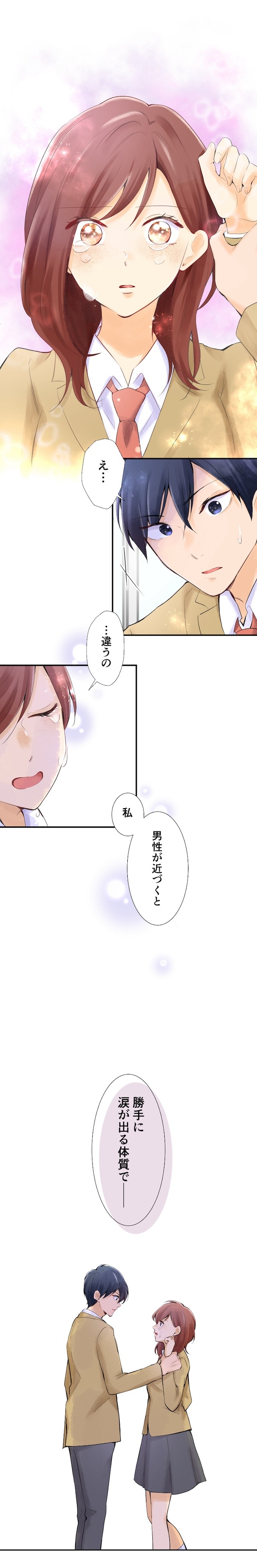 「この恋にはキョリがある」より。