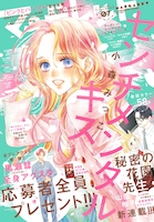 マーガレット7号 (c)マーガレット2024年7号／集英社