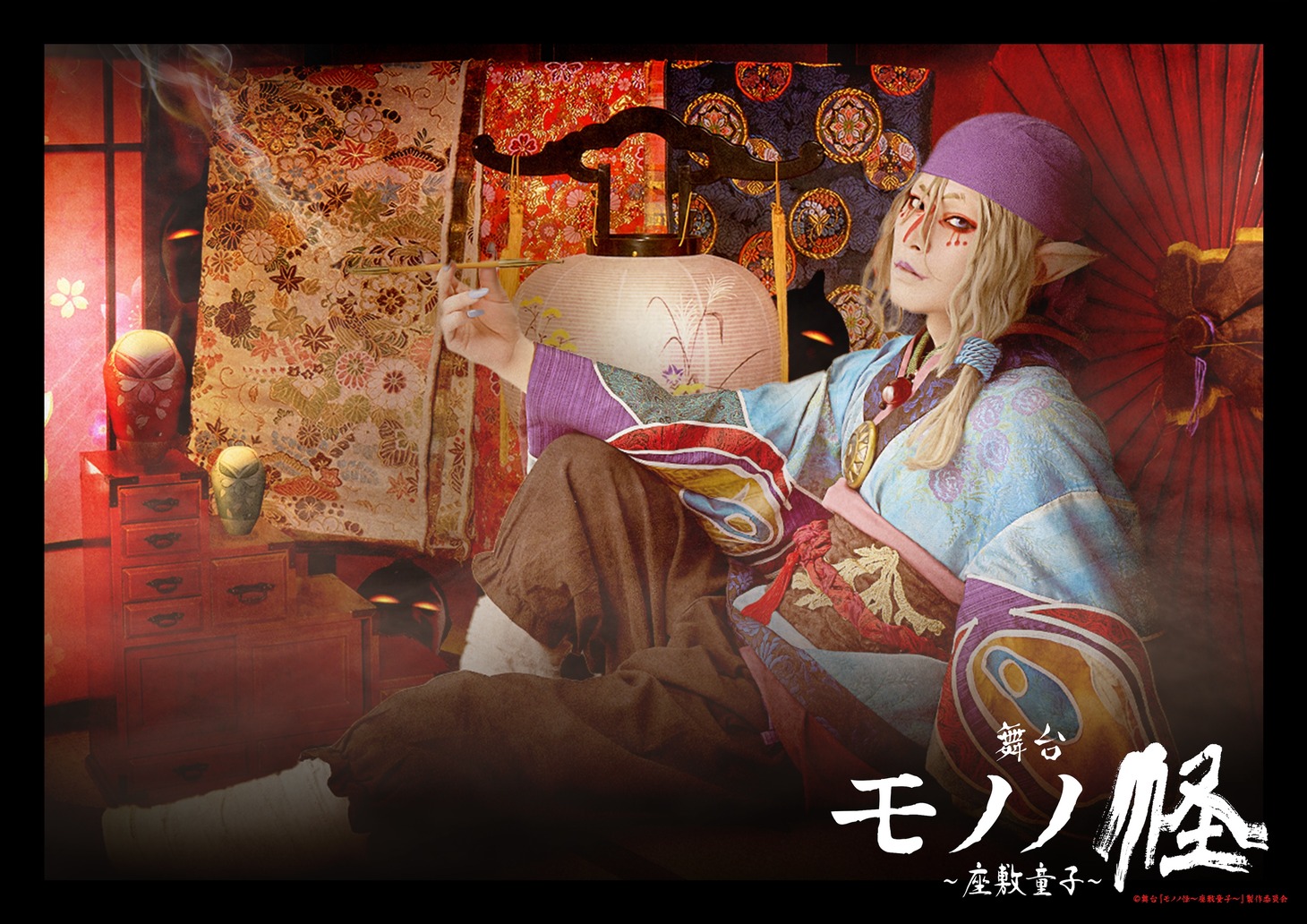 舞台「モノノ怪～座敷童子～」ビジュアル