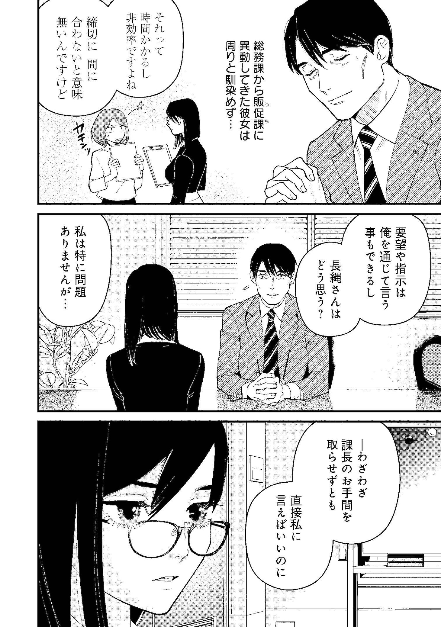 「縛って見つめて」第1話より。