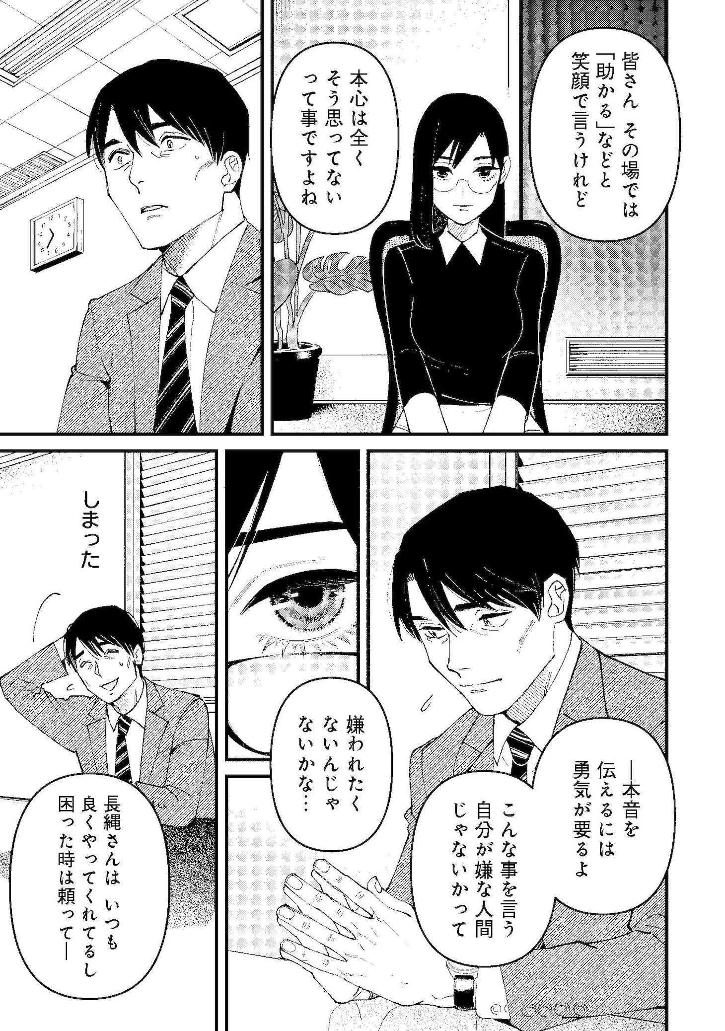 「縛って見つめて」第1話より。