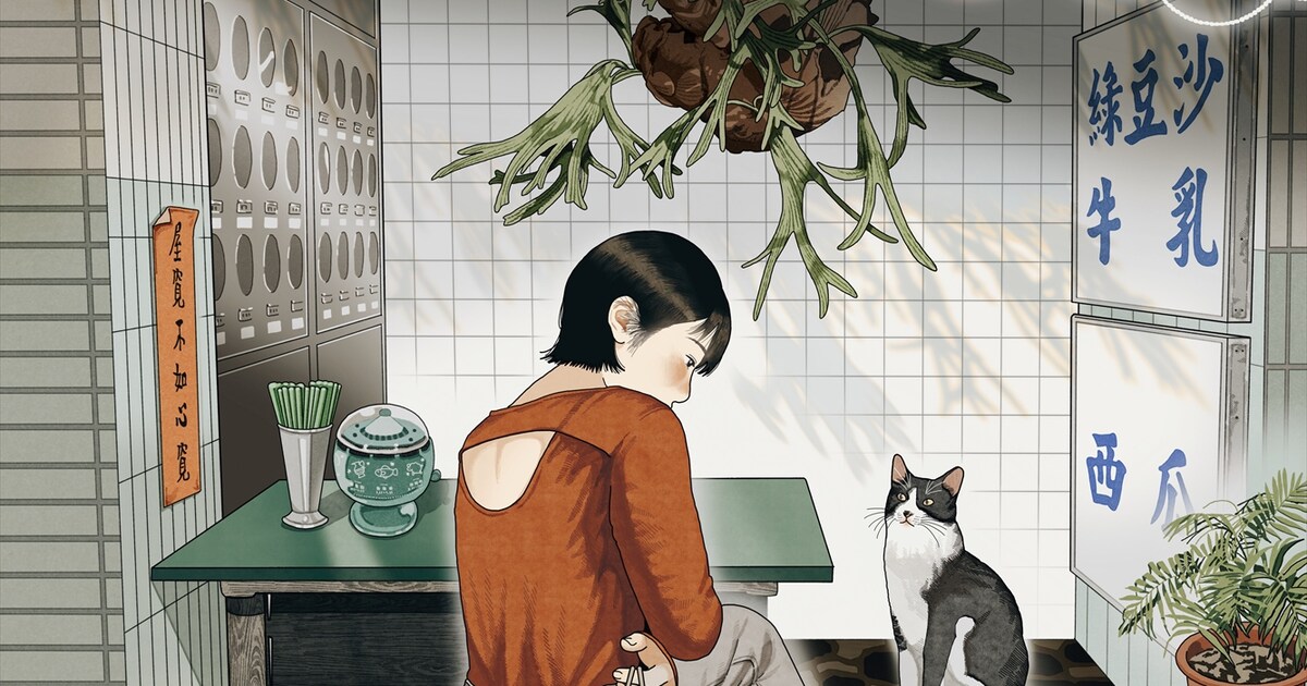 高妍の作品世界を巡る企画、CREAの台湾特集号に 描き下ろしイラストも - コミックナタリー