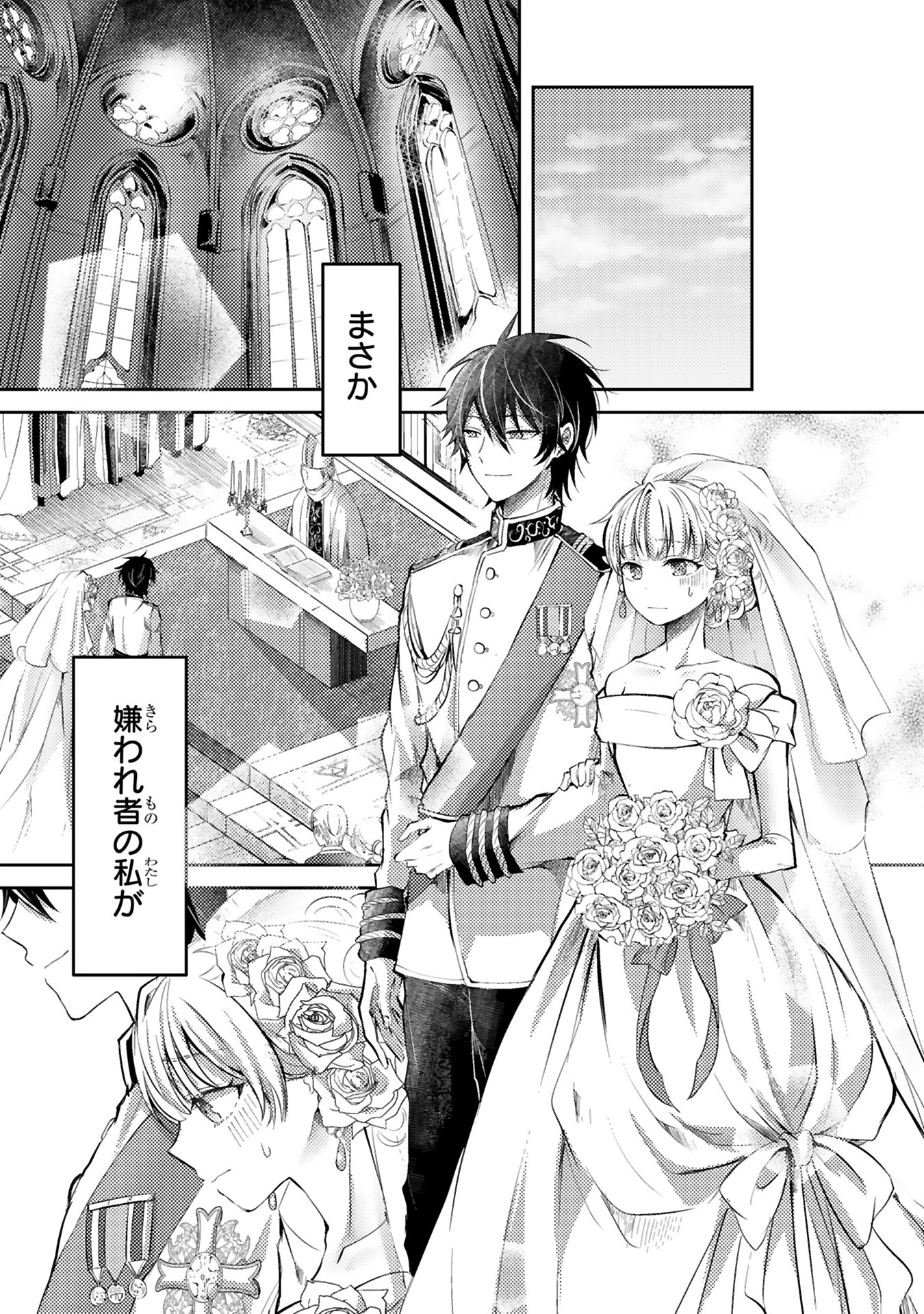「幸運王子と不運令嬢が相殺結婚したら溺愛が始まりました」中面ページ