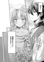 「幸運王子と不運令嬢が相殺結婚したら溺愛が始まりました」中面ページ