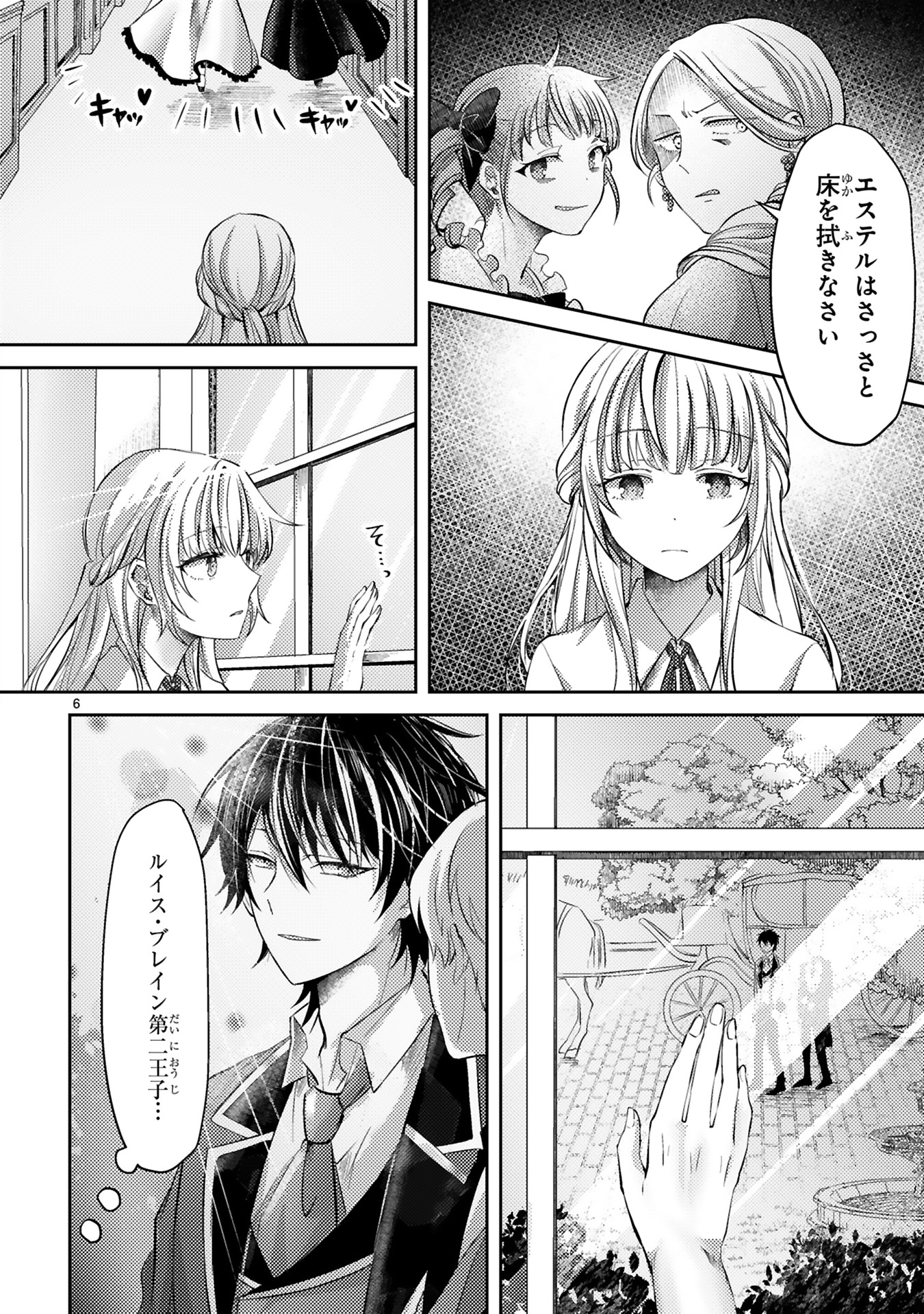 「幸運王子と不運令嬢が相殺結婚したら溺愛が始まりました」中面ページ