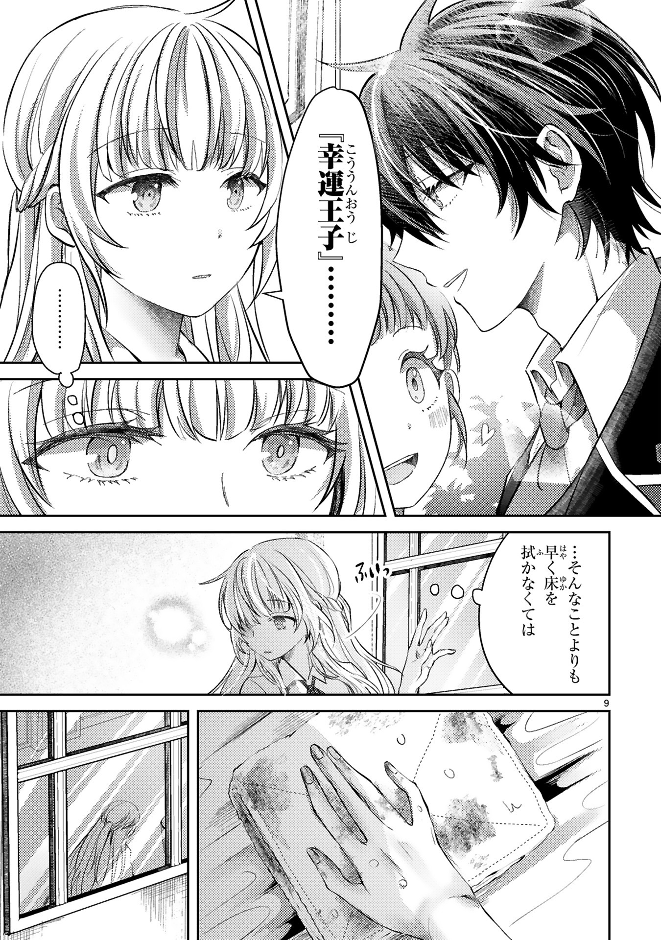 「幸運王子と不運令嬢が相殺結婚したら溺愛が始まりました」中面ページ
