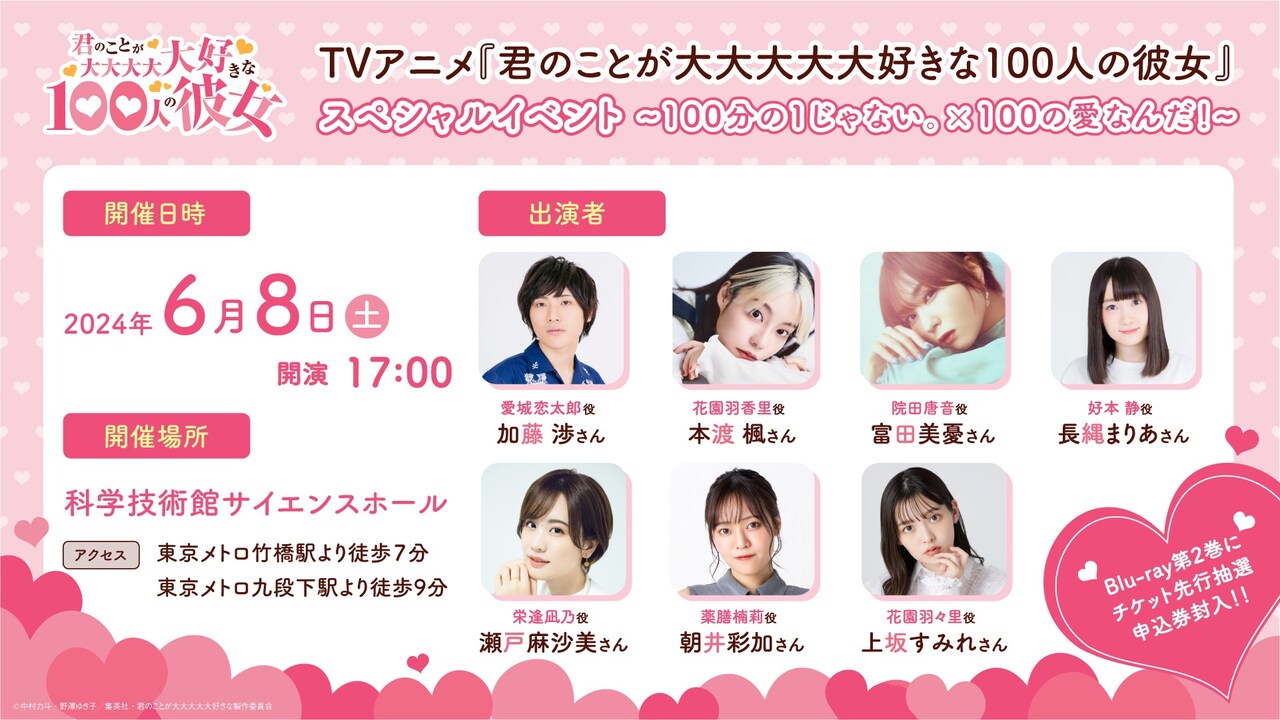 君のことが大大大大大好きな100人の彼女　SR以下４コン Amazon | TVアニメ『君のことが大大大大大好きな100人の彼女』OP